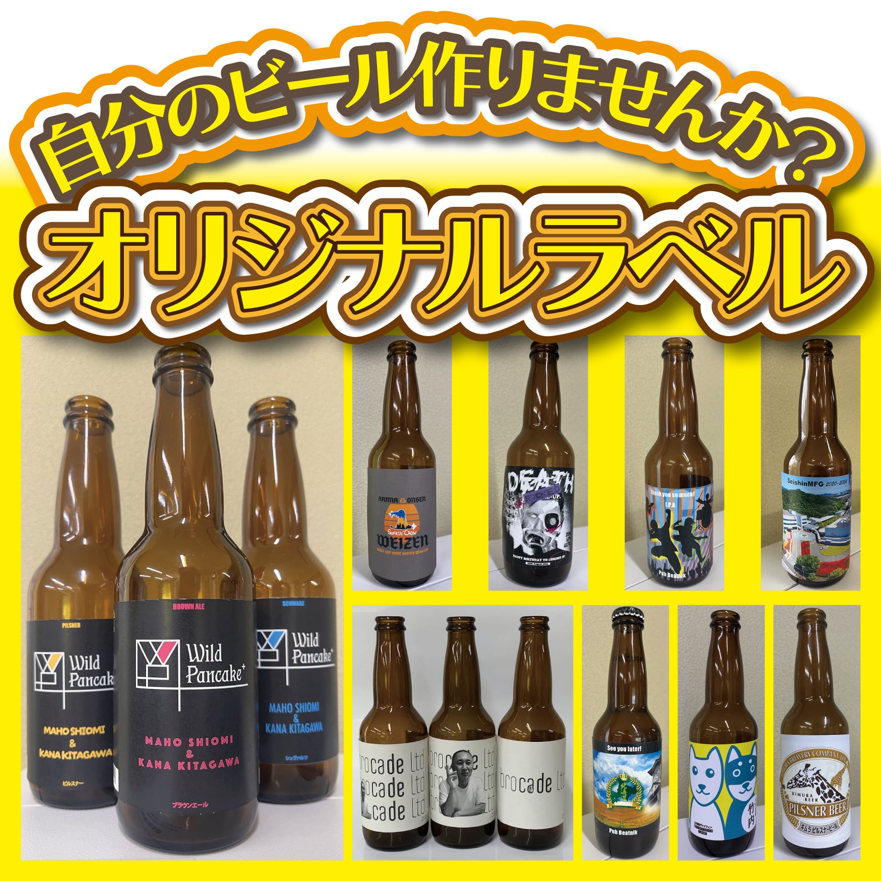 オリジナルラベル12本セット | 明石ビール