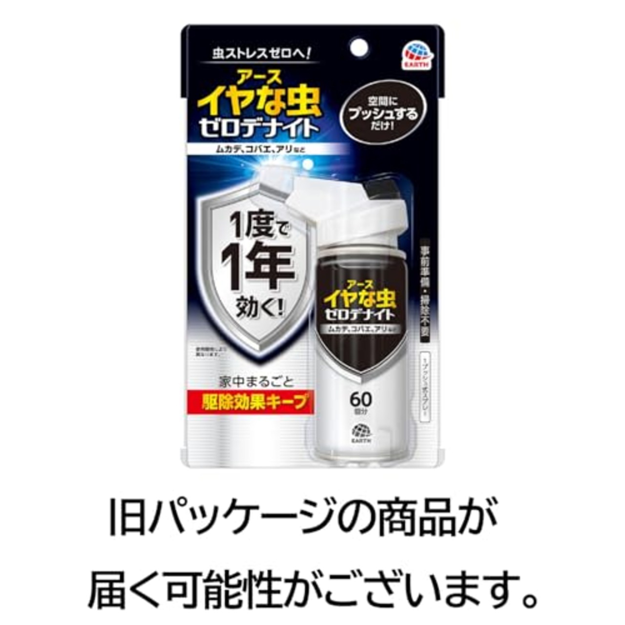 ゼロノナイト ゼロデナイト ワンプッシュ式スプレー 60回分 害虫駆除スプレー 虫 対策 害虫駆除 害虫対策 ムカデ コバエ アリ カメムシ