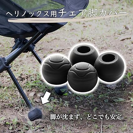 ヘリノックスチェアツーホーム + ロッキングフット + 布カバー + 脚ボール ヘリノックスチェアツーホーム + ロッキングフット + 布カバー + 脚