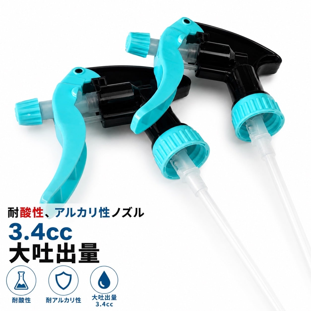 2本セット 3.4CC 新型耐酸性・耐アルカリ性スプレーノズル | tanukisupply