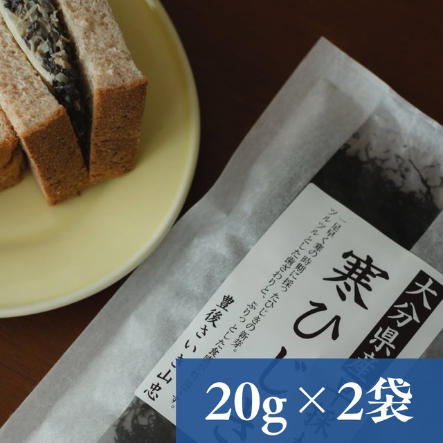 【大分県産ひじき使用】早採れ寒ひじき20g×2袋セット【お試し】【送料無料】【ポスト投函】