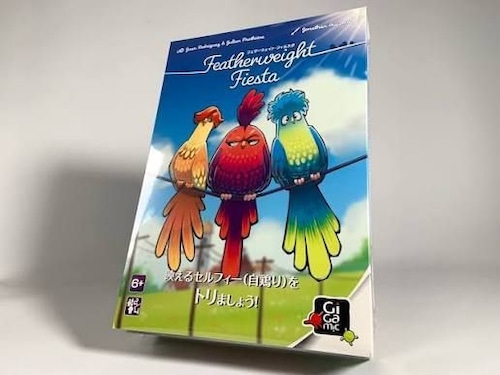 フェザーウェイトフィエスタ