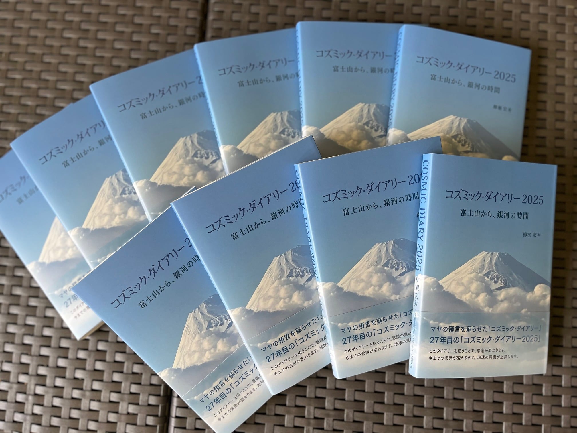 10冊セット「コズミック・ダイアリー2025 富士山から、銀河の時間 