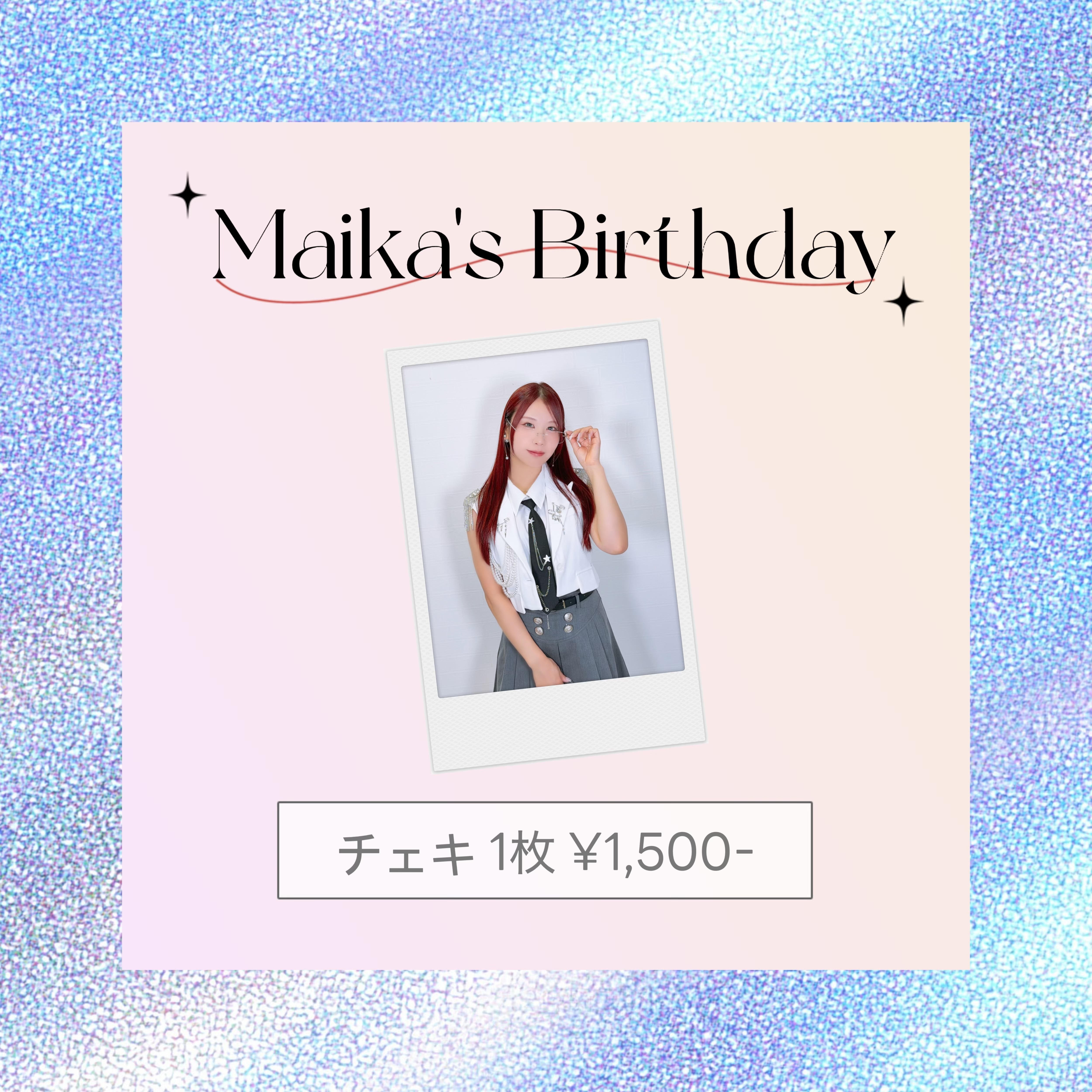 まいか誕生日グッズ】チェキ | ケミカル⇄リアクション公式通販
