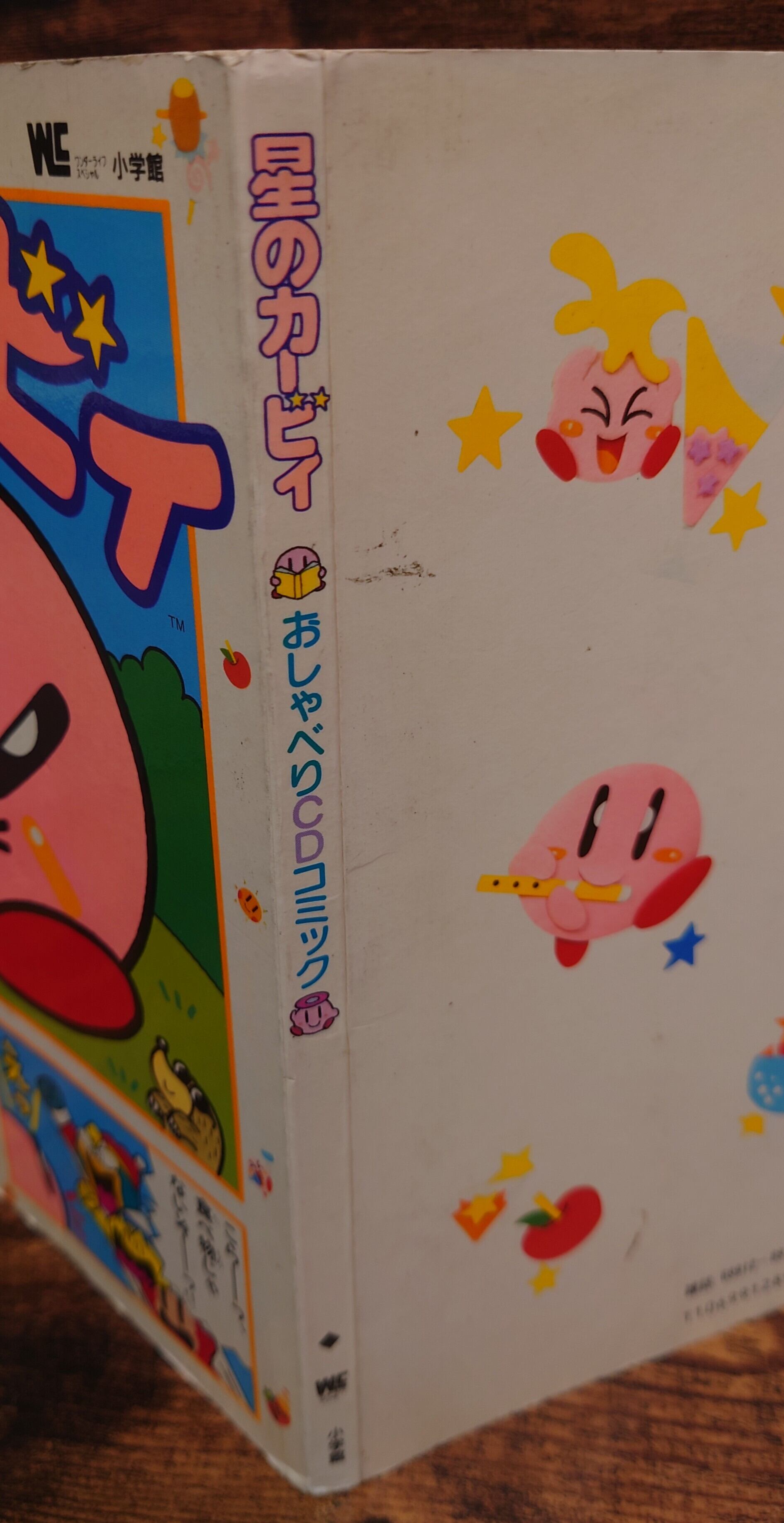 星のカービィ＜おしゃべりCDコミック＞ページ脱落あり | 弥生坂 緑の本棚