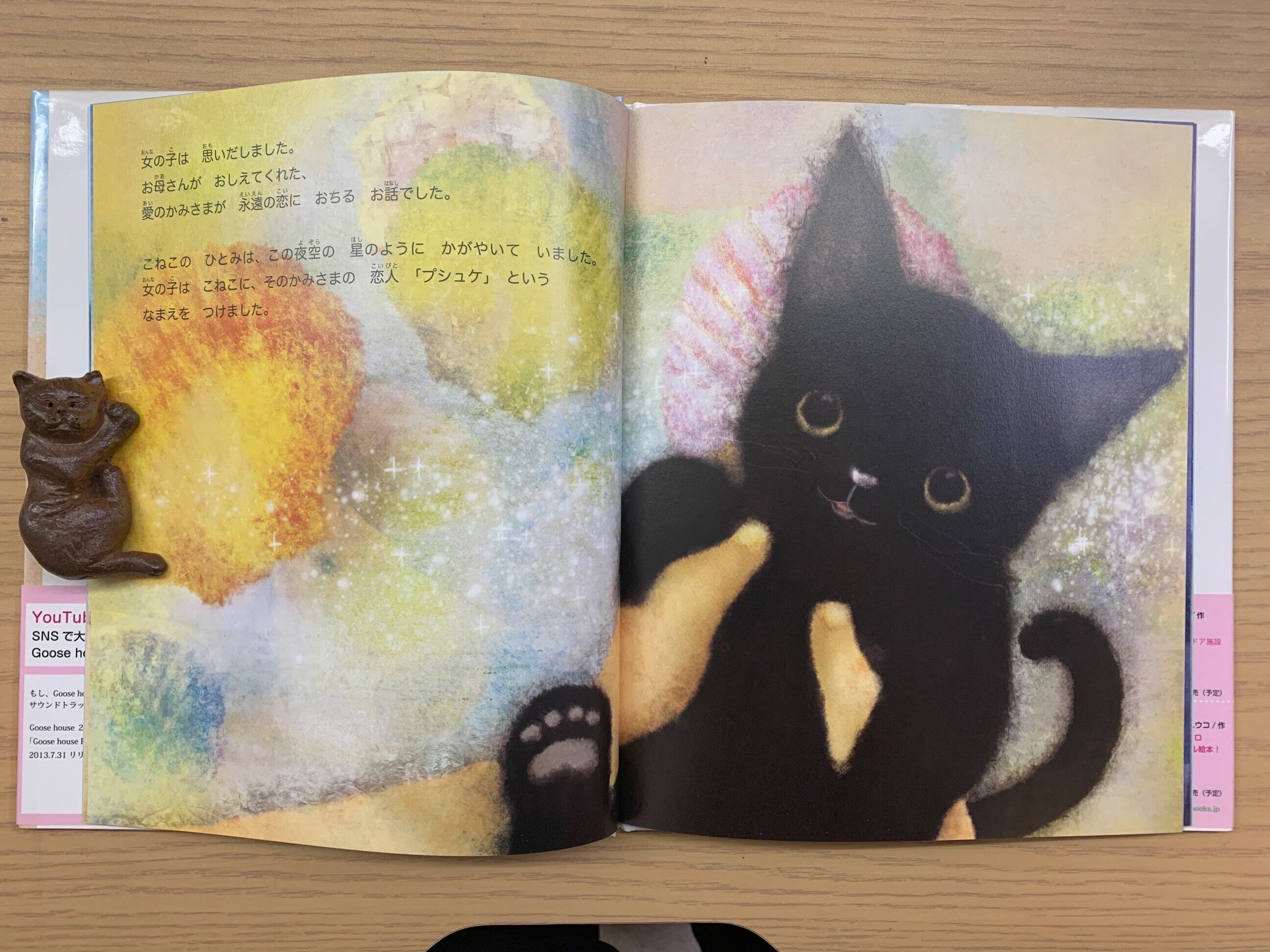 猫のプシュケ（帯付き）（読み聞かせCD付き） | 猫本サロン 京都三条