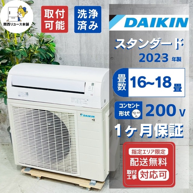 ♦️DAIKIN a5754 エアコン 16畳用 2023年製 60♦️