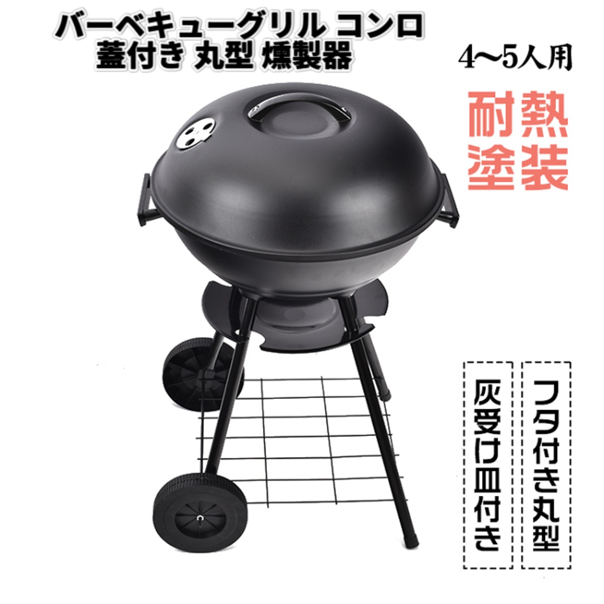 バーベキューグリル コンロ 蓋付き 丸型 燻製器 収納ケース付き