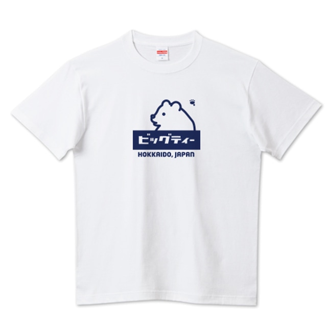 7XLまで！＜新サイズ＞ヒグマくんロゴTシャツ（厚手）5.6oz　ホワイト