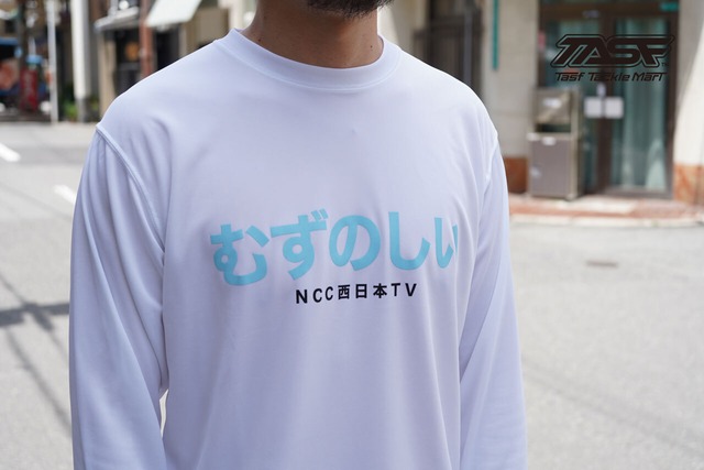 NCC西日本TV  /  むずのしいドライロンT  /  別注モデル