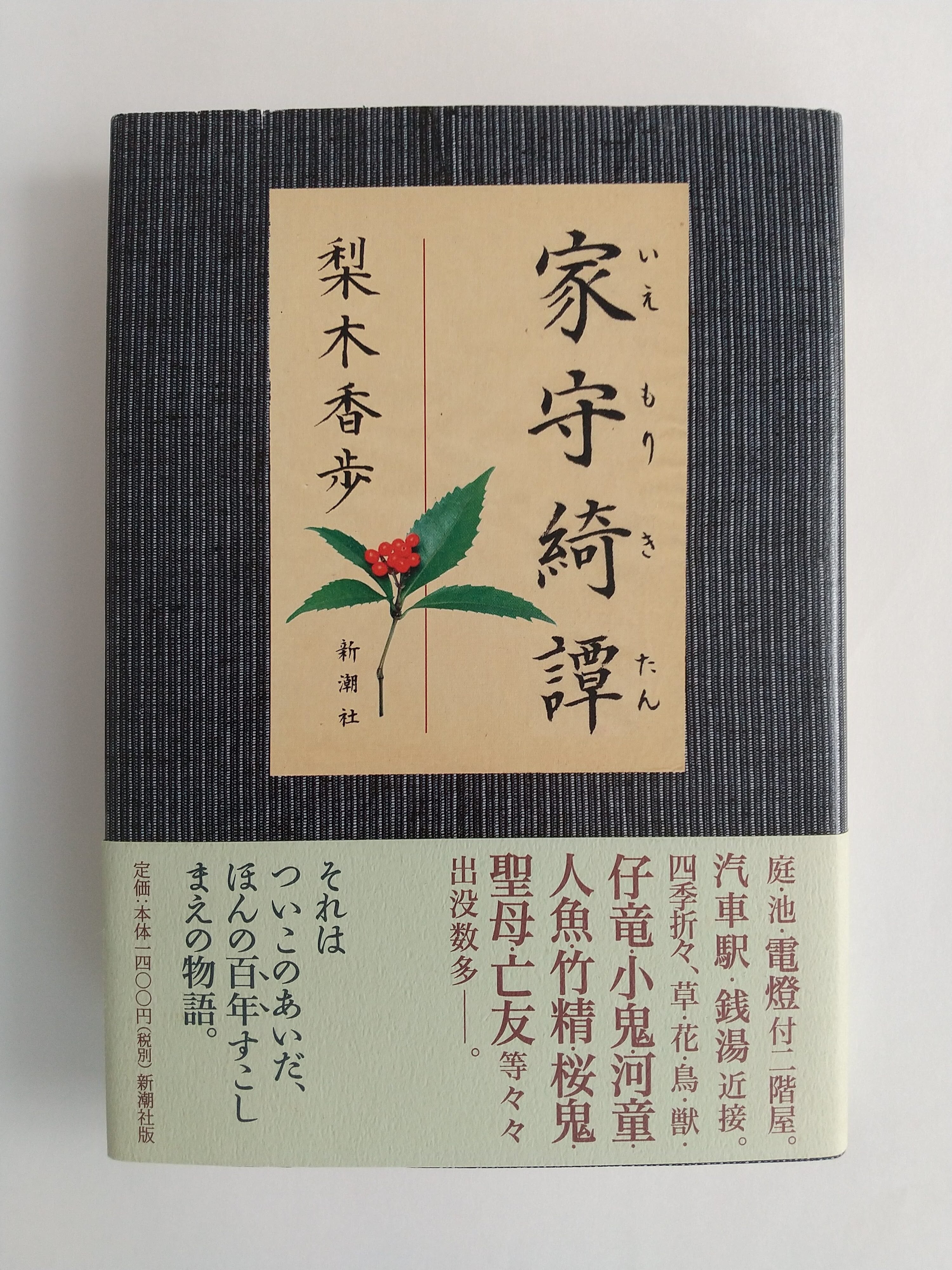 柚香の森