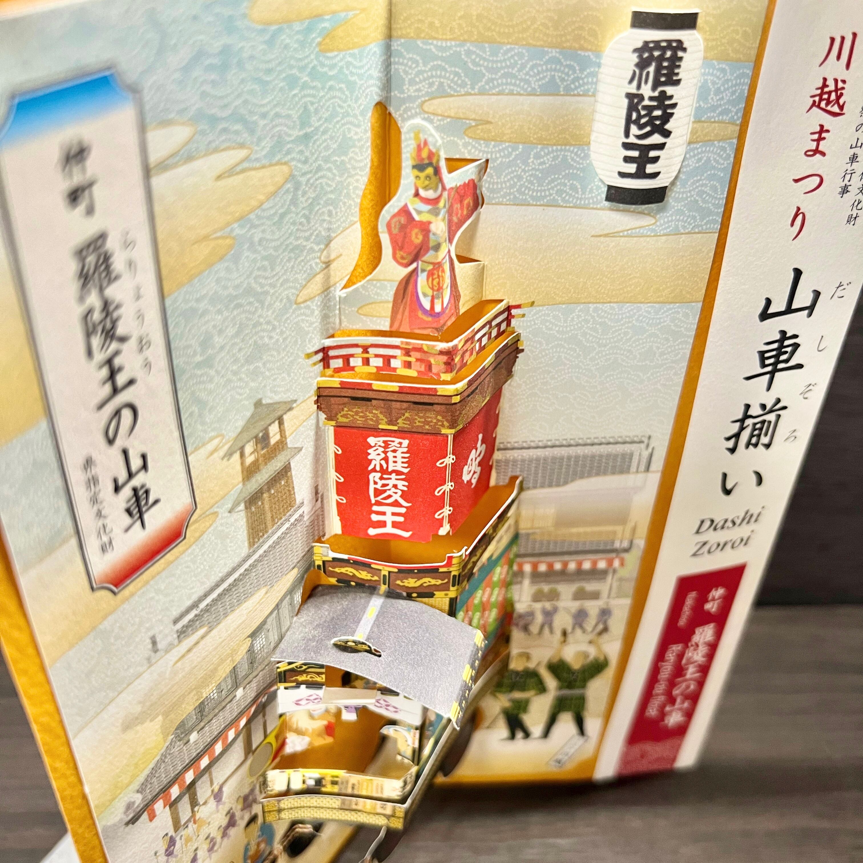 山車揃い(仲町:羅陵王・元町2丁目:山王)