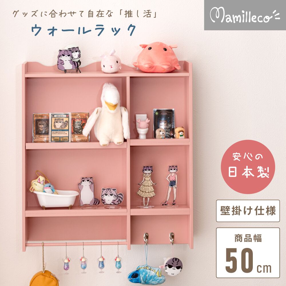 推し活専用家具】ウォールラック【メーカー直送・送料込み】 | 推し活