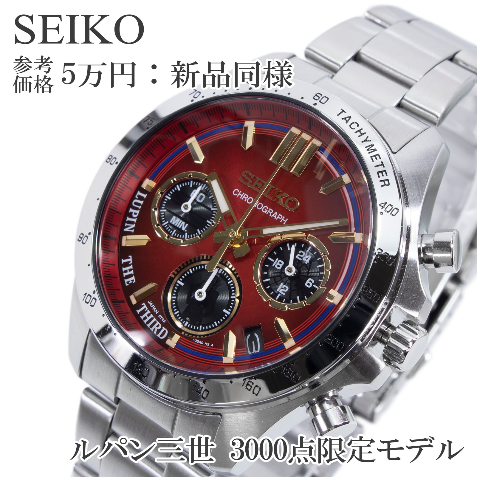 送料無料 セイコー 腕時計 新品同様 メンズ ルパン三世 3000点限定モデル 8T63-02X0 赤 クロノグラフ 弾痕 ロゴ マーク ブランド 綺麗 Q196