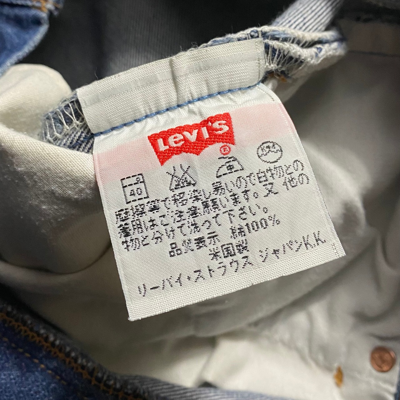 LEVI’S 501xx denim pants made in USA