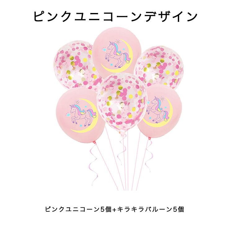 バルーンセット バルーン 風船 セット 風船セット 恐竜 ユニコーン かわいい 誕生日 イベント パーティー バースデーパーティー おしゃれ スパンコール かわいい Seiren2