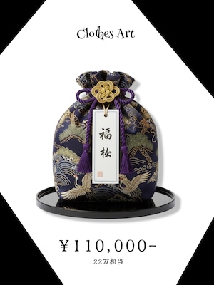 2026 福袋 松 【10点限定】