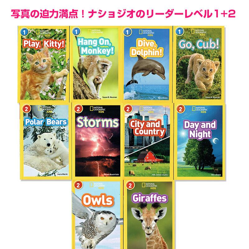写真集のような迫力満点のリーダー「ナショジオキッズ」レベル1+レベル2