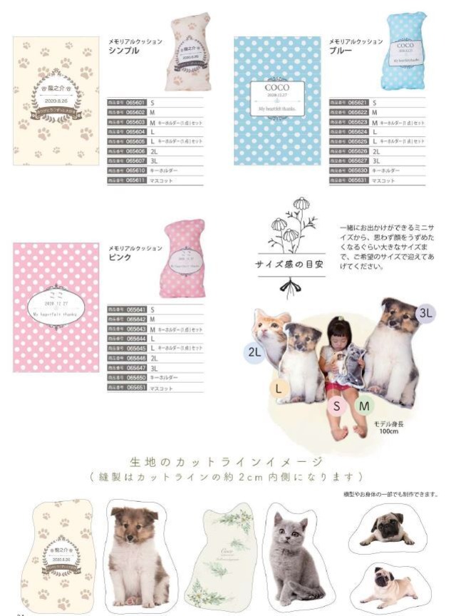 メモリアルクッション　Mサイズ