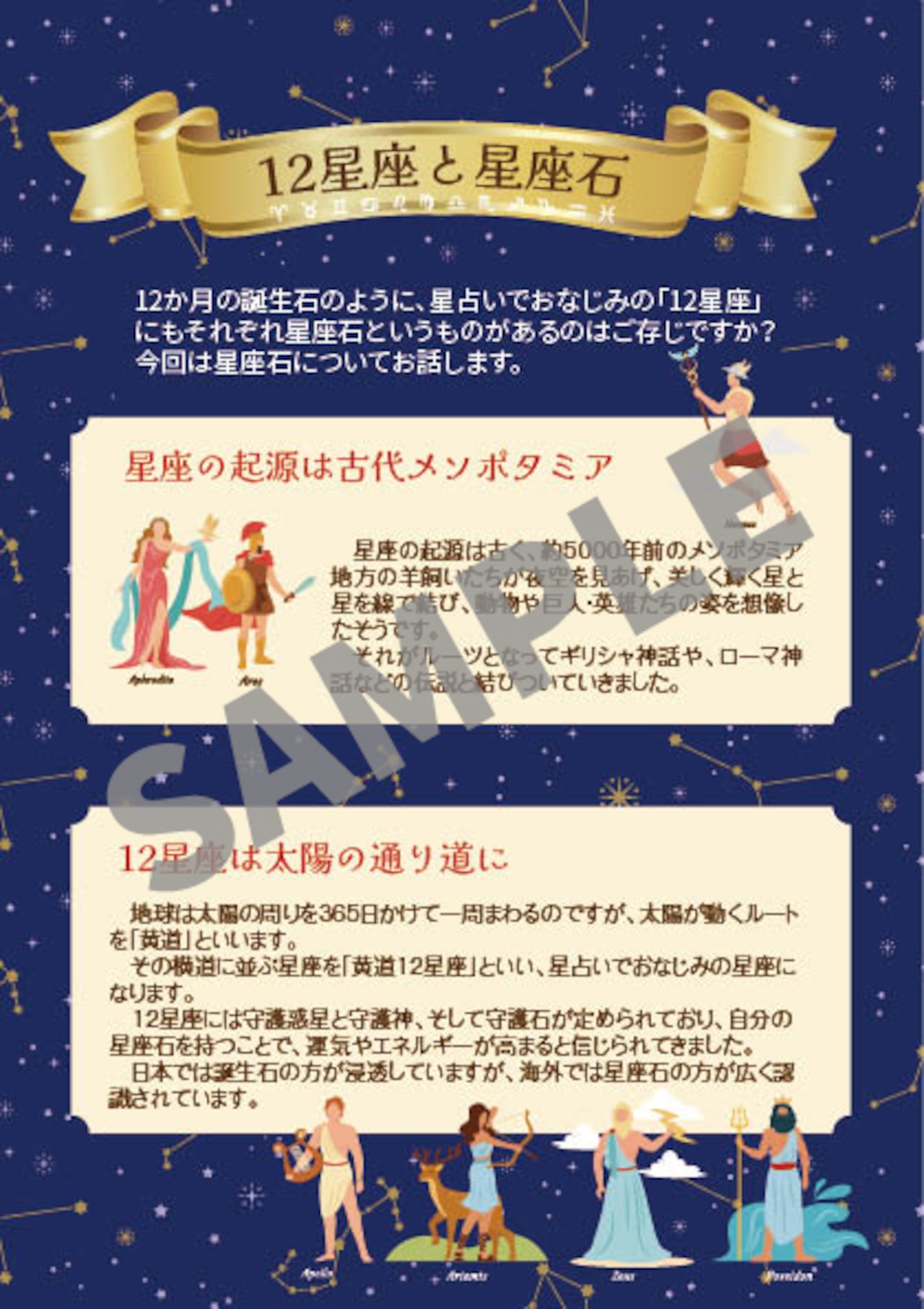 【デジタルブック】12星座と星座石