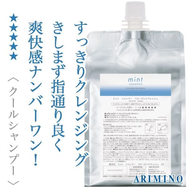 アリミノ ミント シャンプー フローズンリフレッシュ 1000ml(レフィル)--