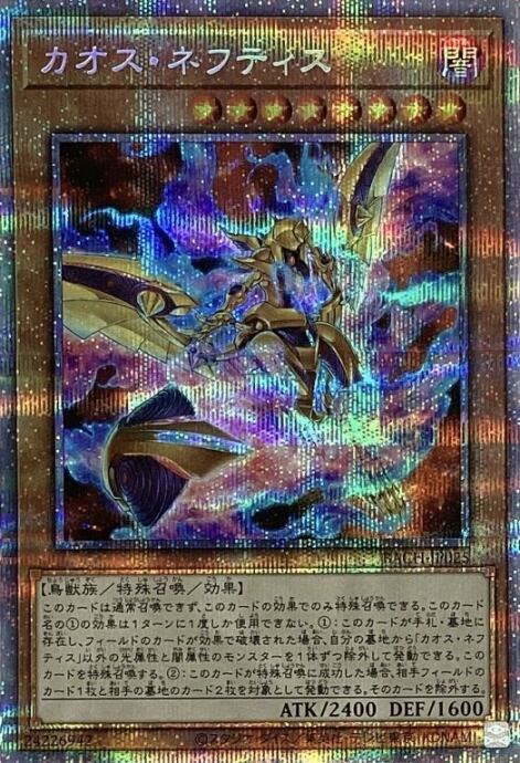 【Bランク】カオス・ネフティス(プリズマ)