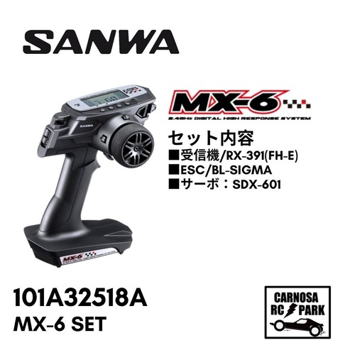 【SANWA サンワ電子】MX-6【BL-SIGMA SDX-601】セット[101A32518A]