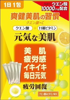 【メーカー直販】クエン酸+ビタミンミックス60包