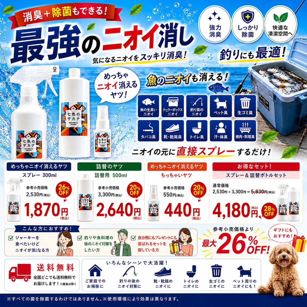 匂いがするやつ 強力消臭】めっちゃ匂い消えるヤツ | 七色のサカナ