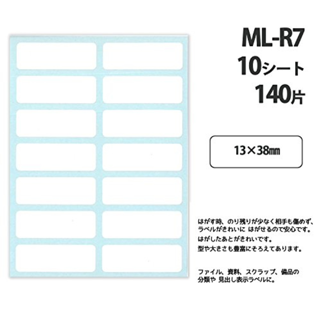 ニチバン マイタック ラベル リムカ 無地 13×38mm ML-R7