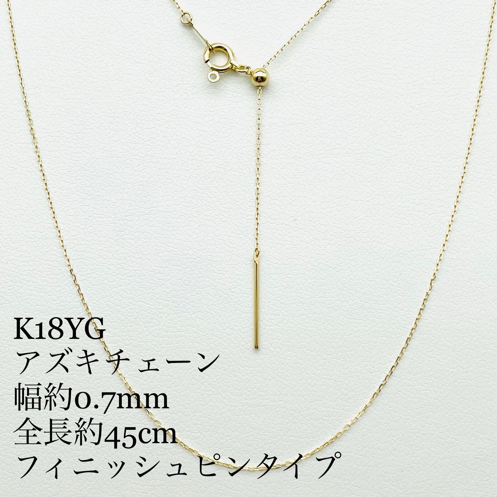 K18yg あずきチェーンネックレス　45cm