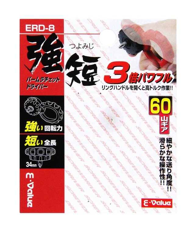 【特価商品】イーバリュー(E-Value) パームラチェットドライバー ERD-8 全高34mm ギア数60山 +No.2ビット付