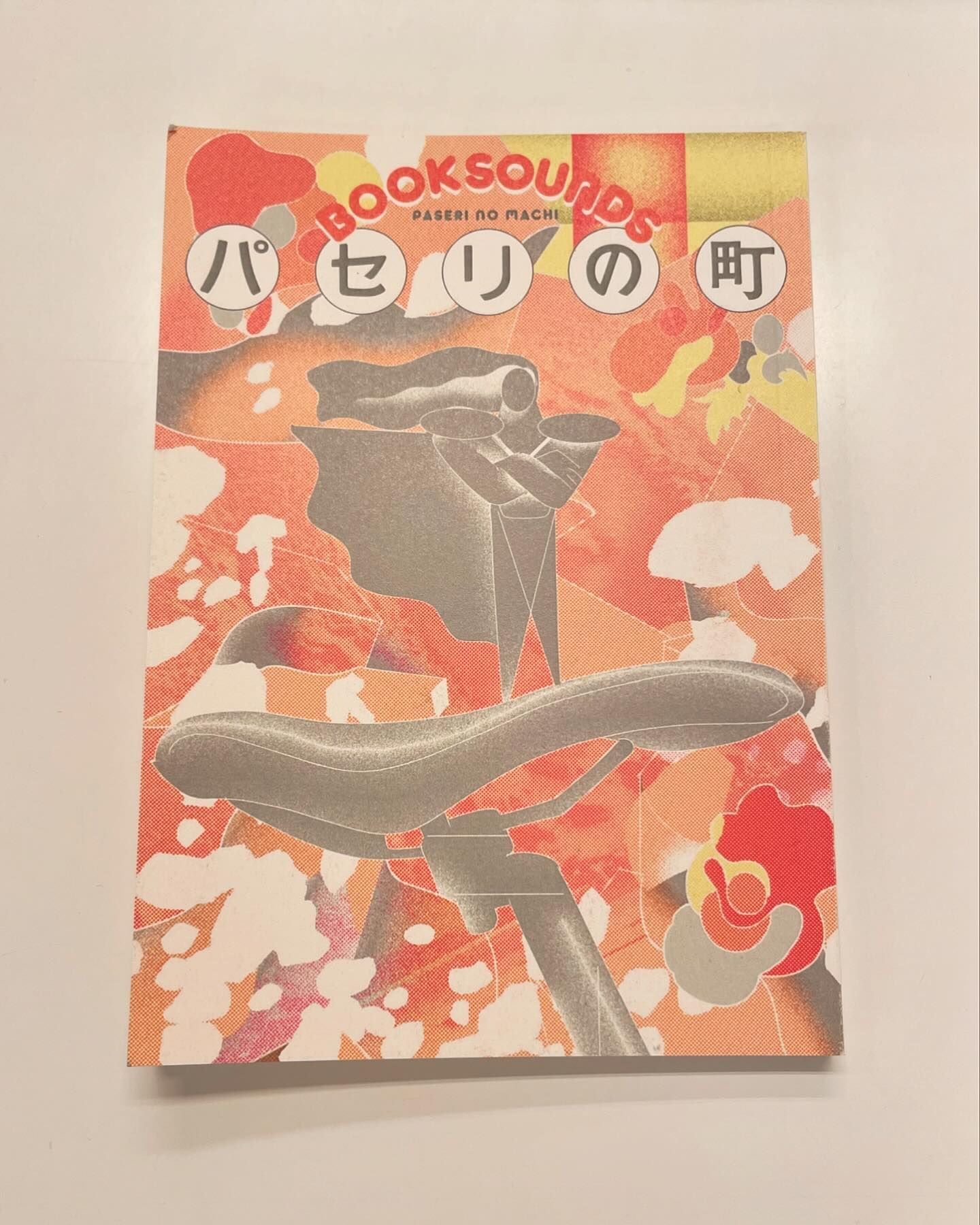 小説「パセリの町」（BOOKSOUNDS） - 画像1