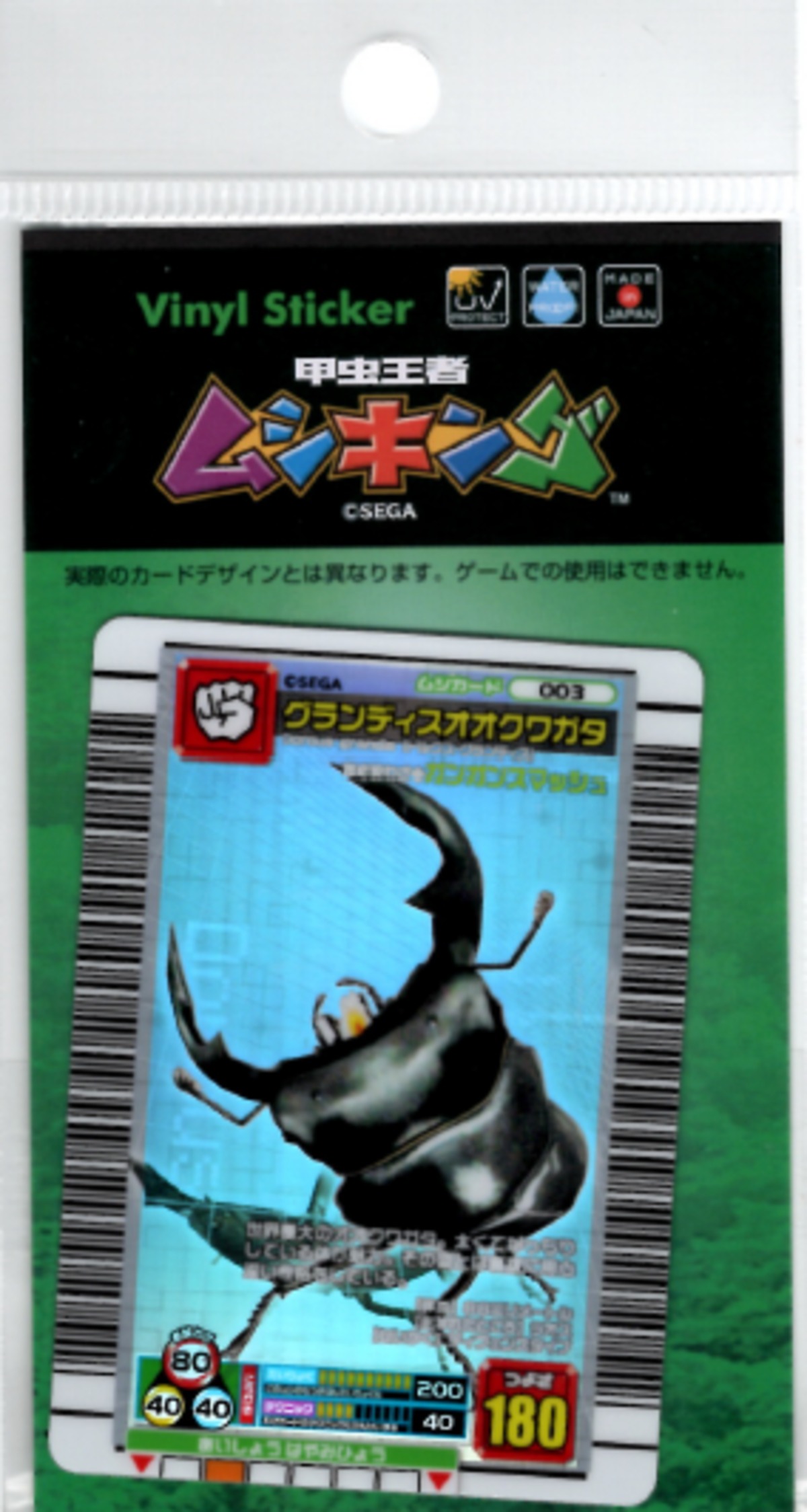 ムシキング ホログラムステッカーグランディスオオクワガタ SEGA セガ
