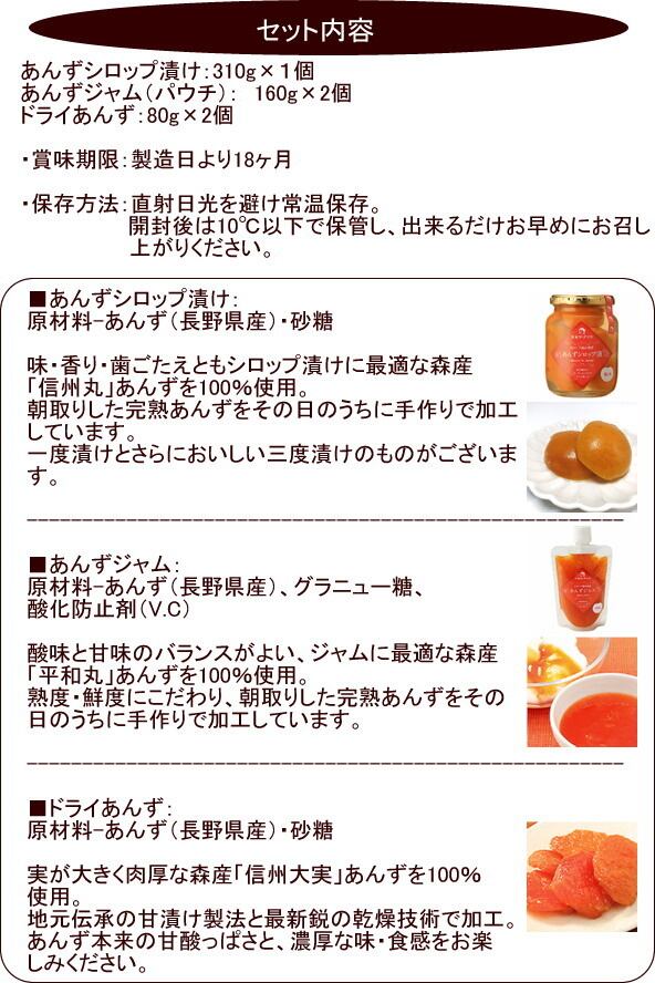 あんず三昧セット 送料無料 工房アプリコ ギフト お中元 お歳暮 杏