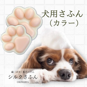 【032】犬用さふん カラー小 30g