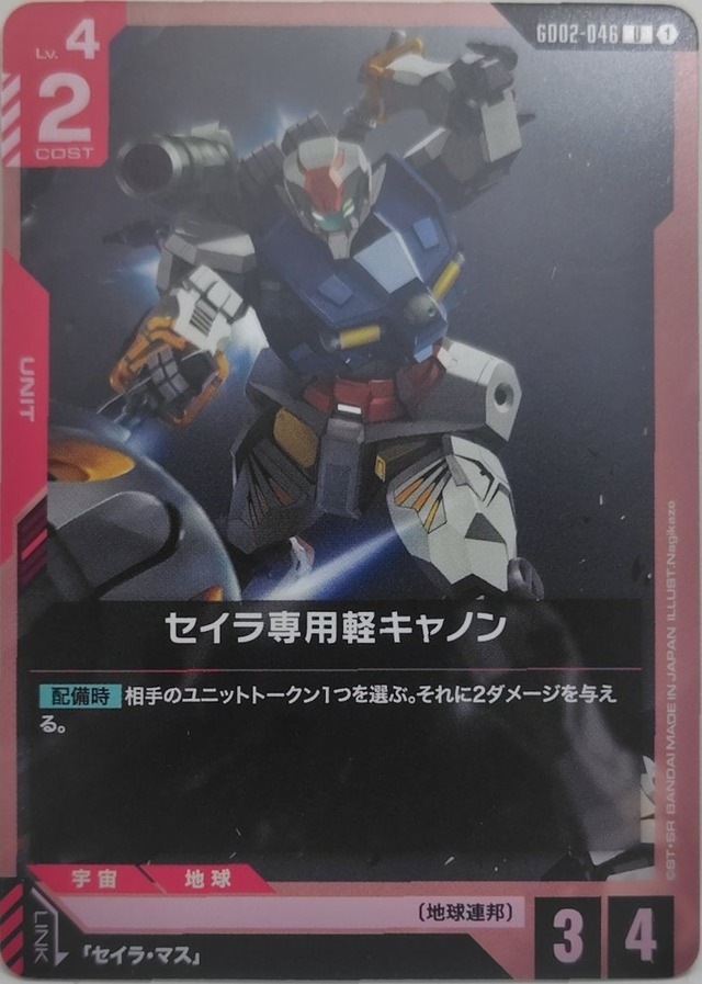 セイラ専用軽キャノン【GD02-046】[U]