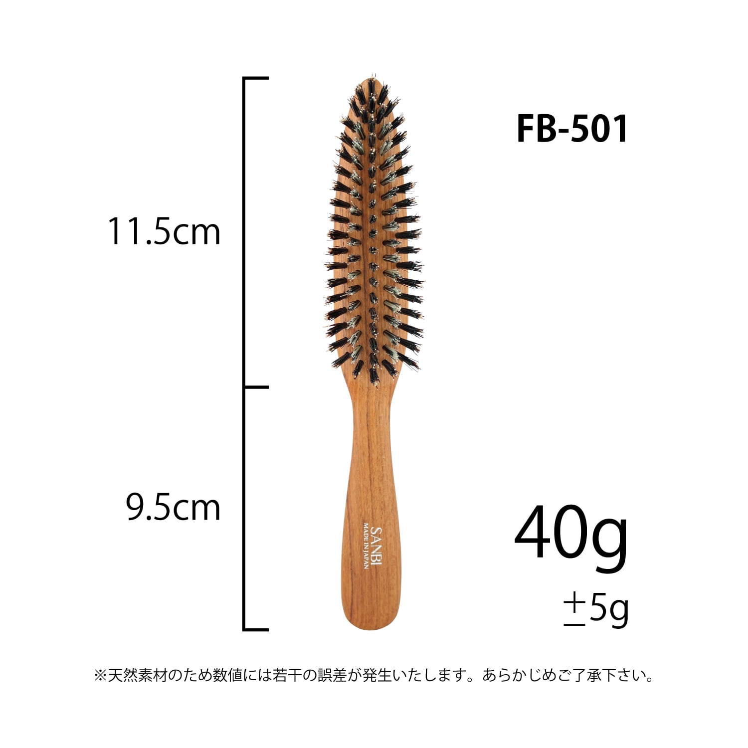 FB-501 仕上げブラシ | SANBI