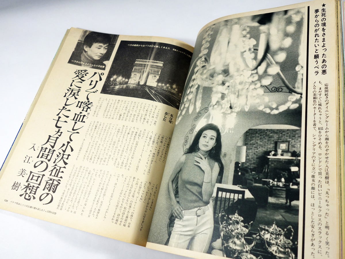 若い女性 1967年8月号 | bookstore ナルダ