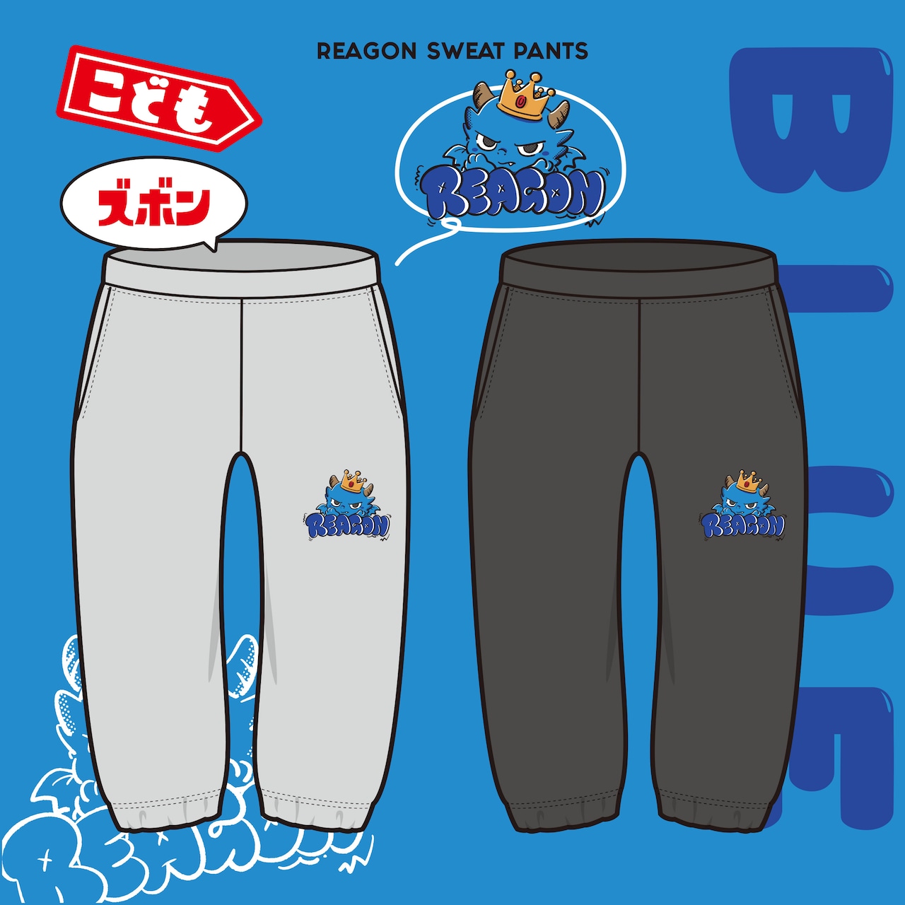 こどもスウェットズボン ブルー