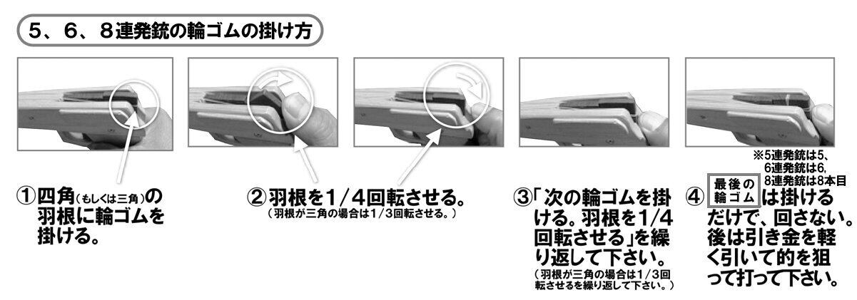 鈴木式5連発輪ゴム鉄砲（ルガータイプ） | 鈴木式輪ゴム鉄砲