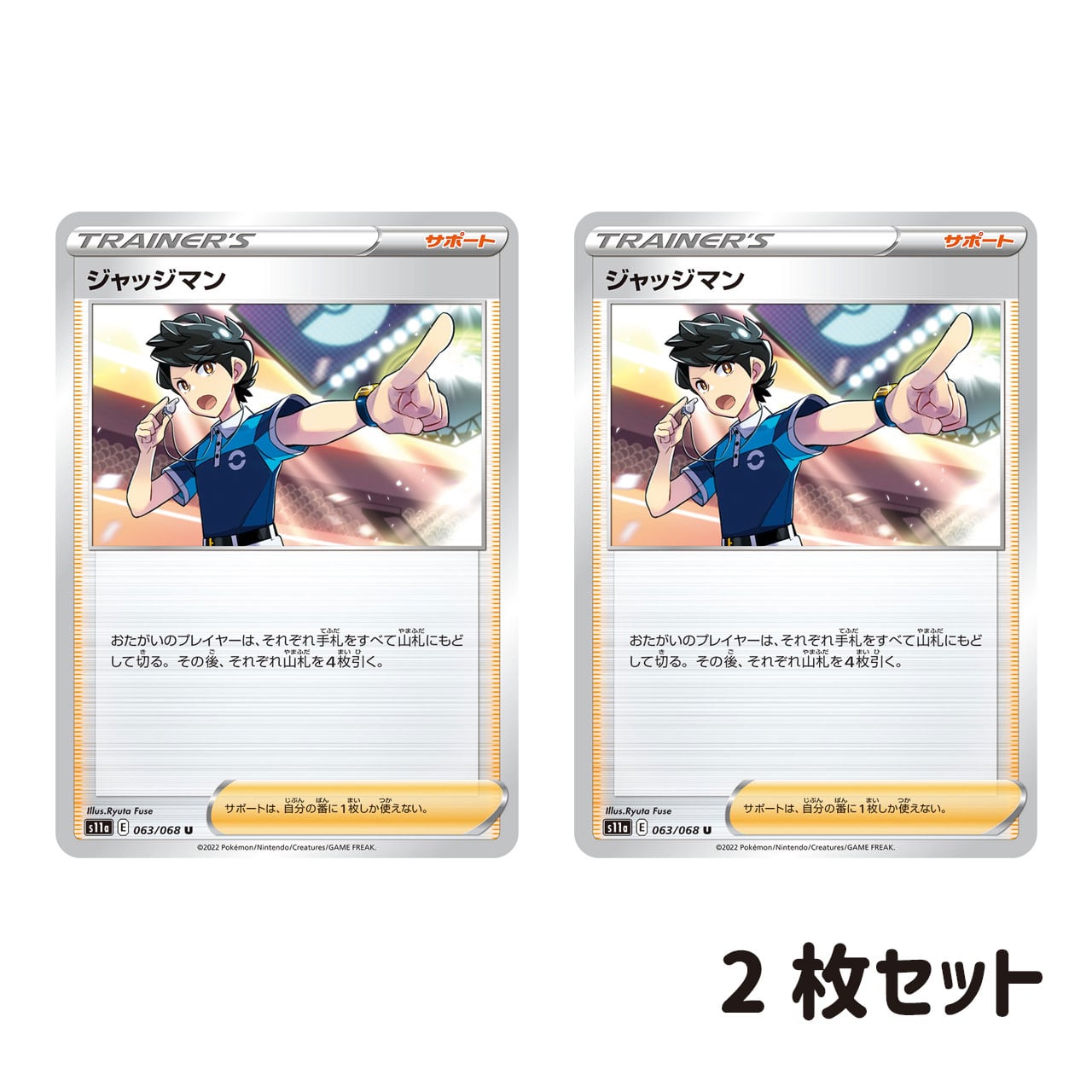 ジャッジマン ジャッジマン (学生) 2枚セット | ポケモンカード専門店