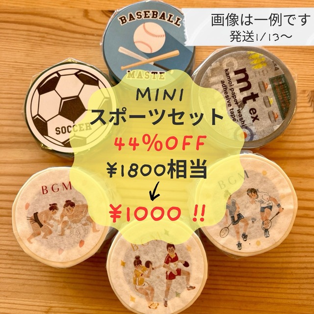 ♡2026福袋♡　ミニ　スポーツセット　1800円相当　44%OFF!!