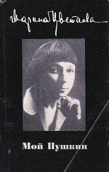 注文 百年後のあなたへ マリーナ・ツヴェターエワの叙情詩 / マリーナ