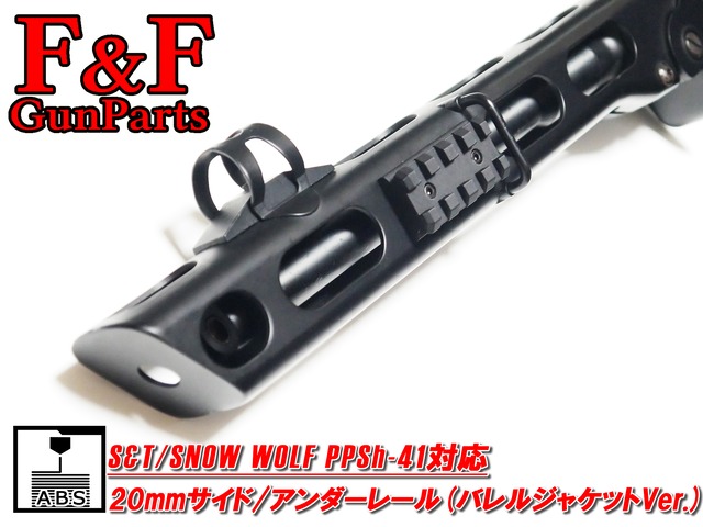 東京マルイ AKS74U対応 20mmトップレール
