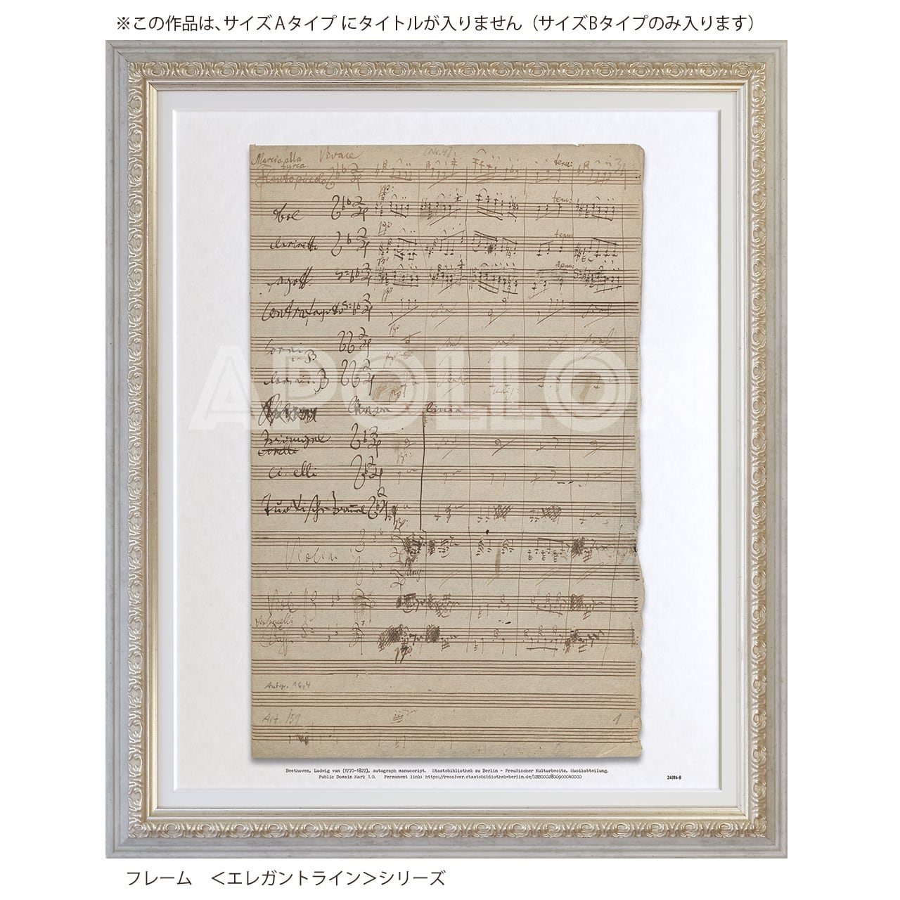 ベートーヴェン 自筆譜アートフレーム：「トルコ行進曲」 | アポロンの