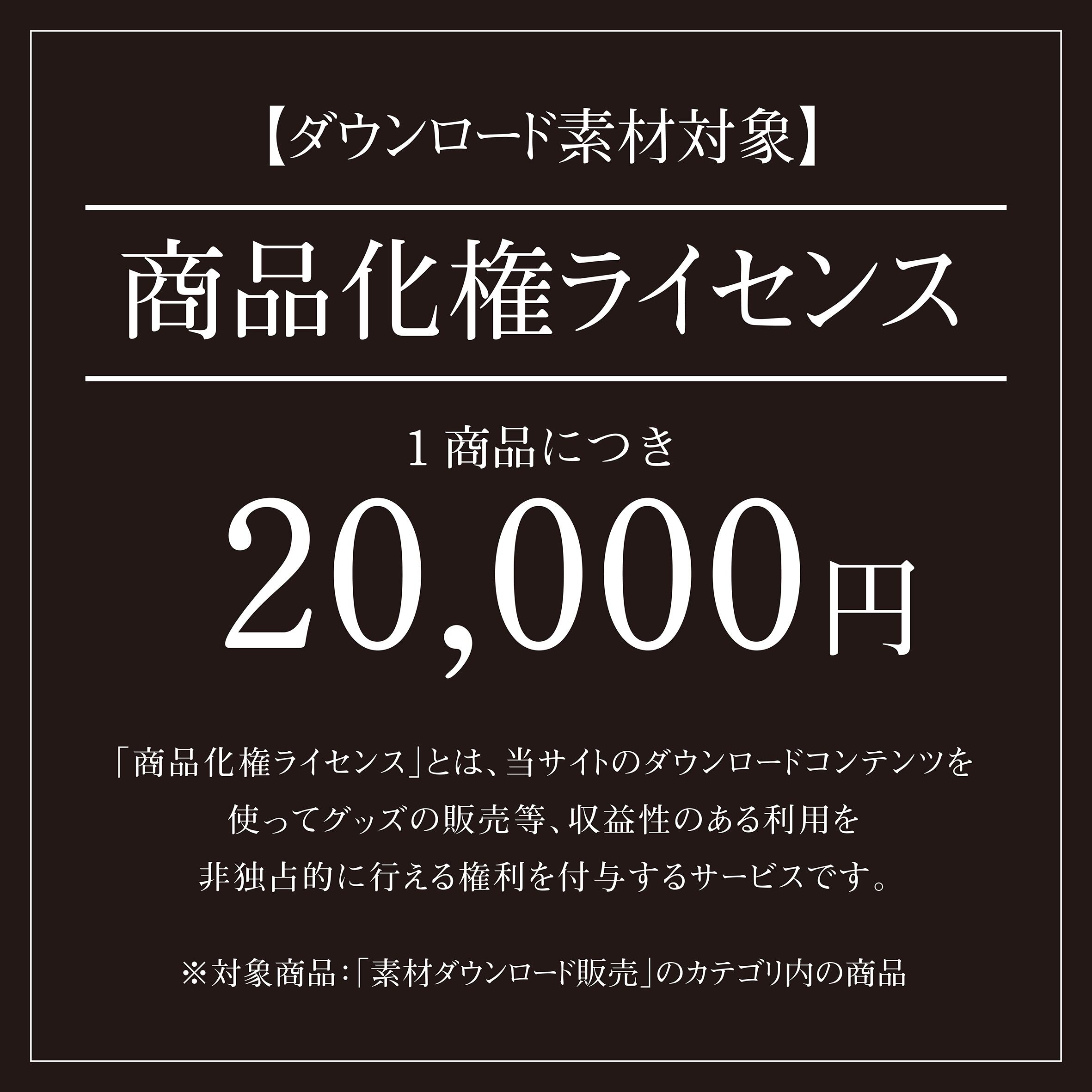 商品化権ライセンス ダウンロード素材用 てがき侍shop 毛筆アートと筆文字 イラスト素材の販売サイト 商品化権ライセンス ダウンロード素材用 てがき侍shop 毛筆アートと筆文字 イラスト素材の販売サイト