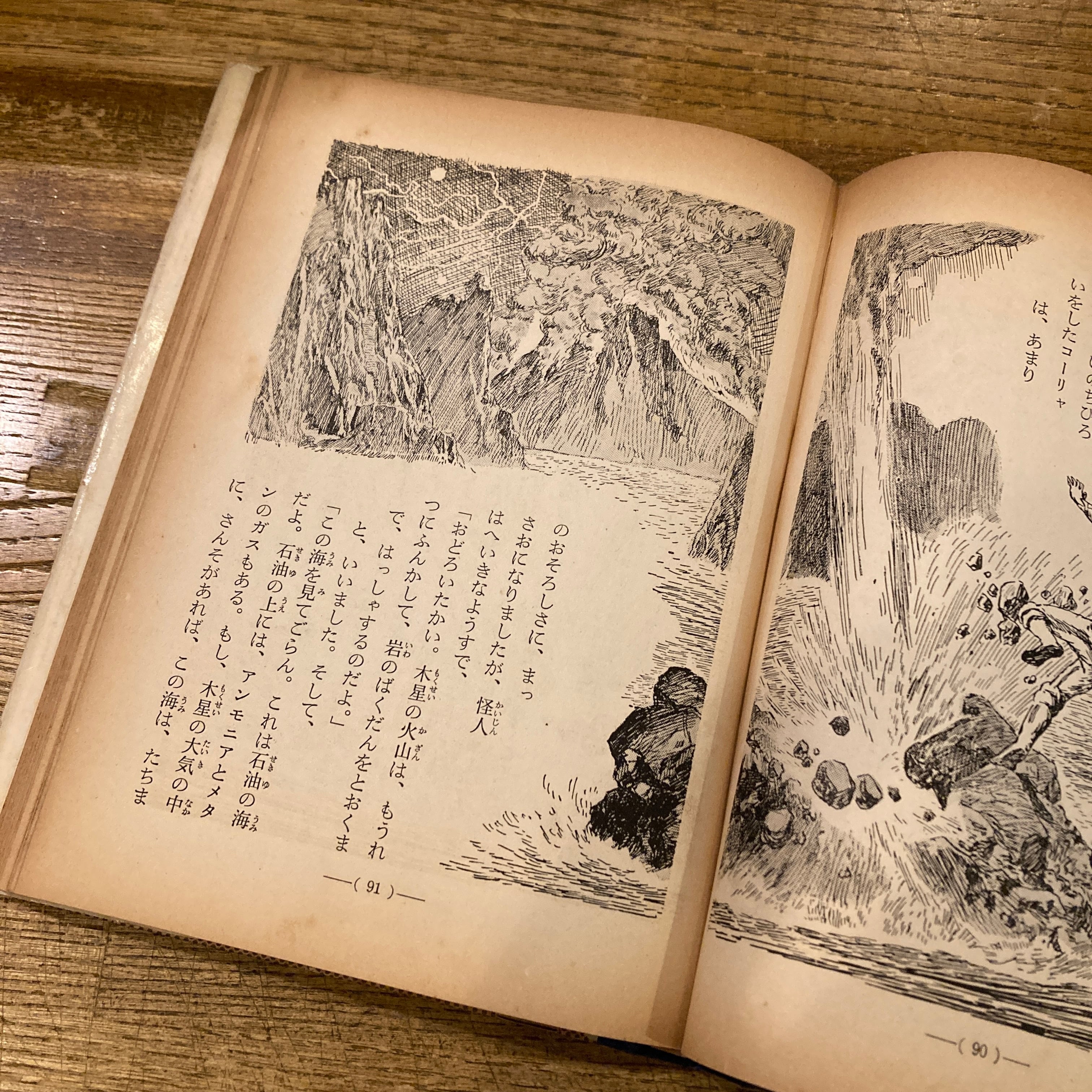 なぞの宇宙人 名作冒険全集38 / ボレシチューク、袋一平 | 百年