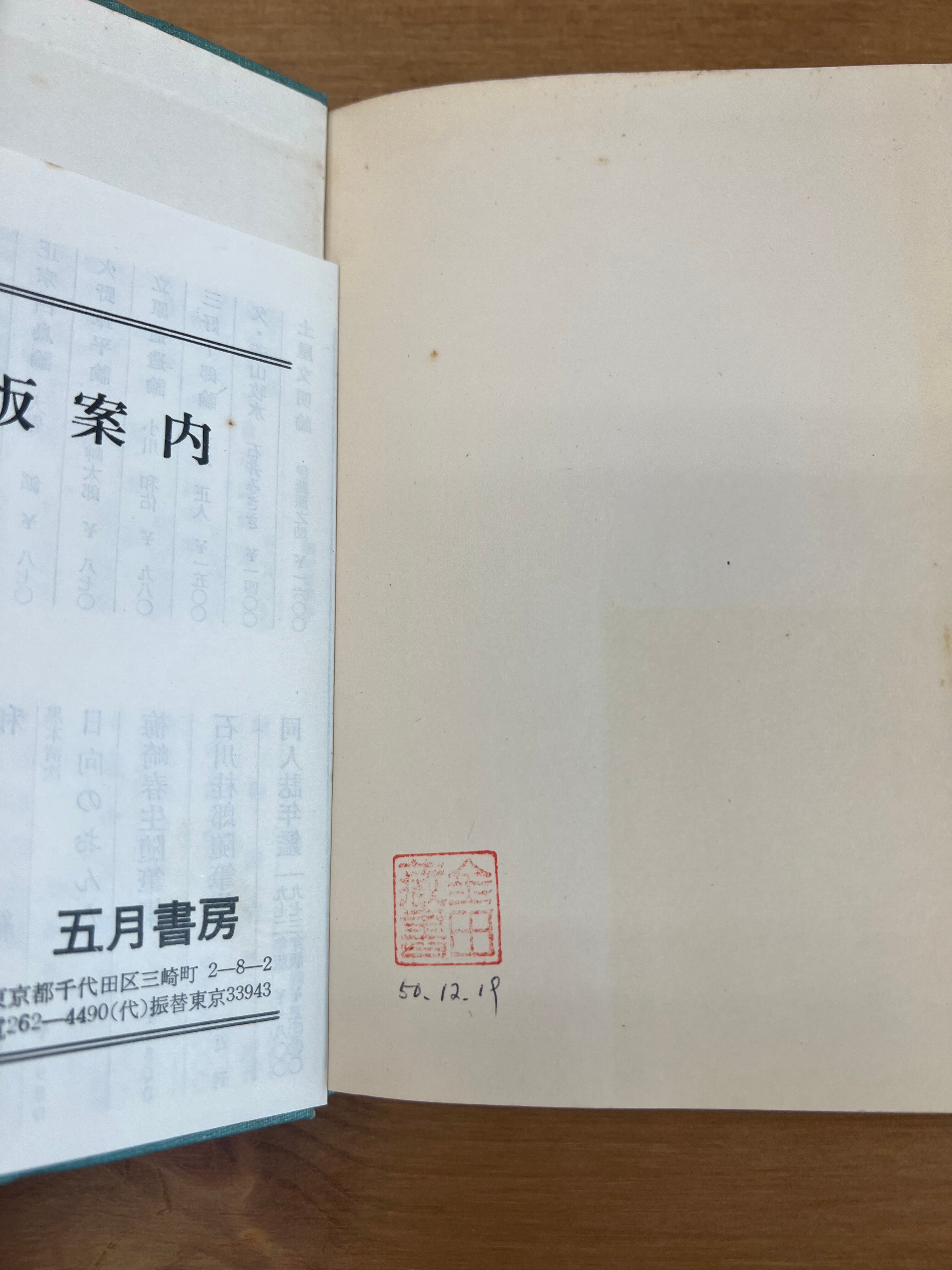 北原白秋論 著者 笹本正樹 著 出版社 五月書房 J3-1 | サンクル古本文庫