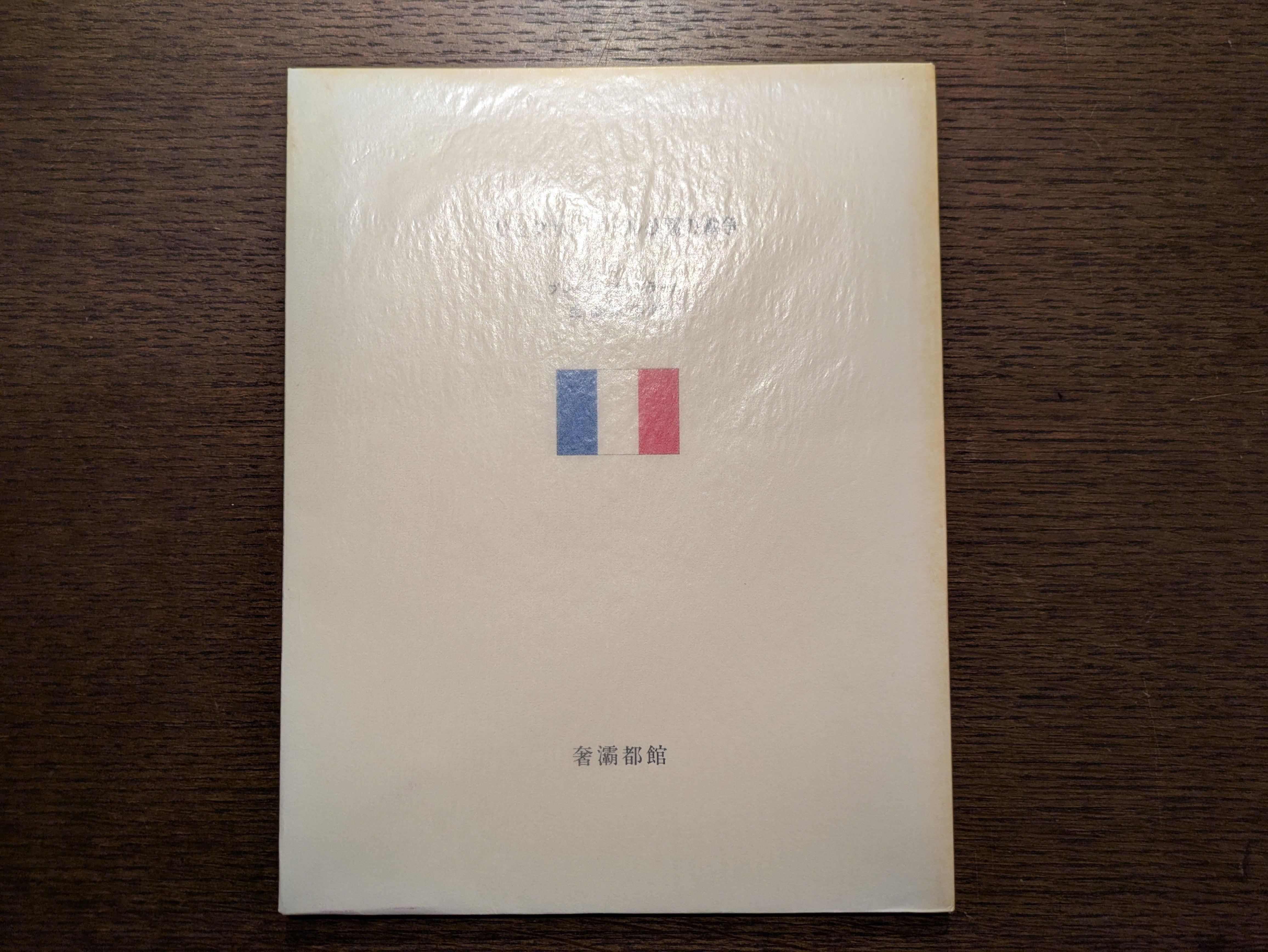 古書 | 午睡書架